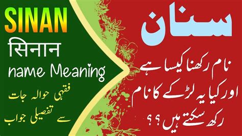 sinan meaning in urdu