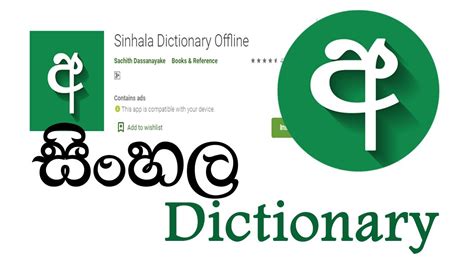 sinhala english dictionary offline