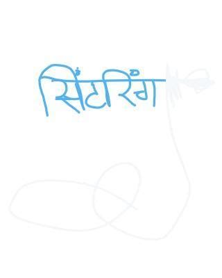 sintered meaning in hindi