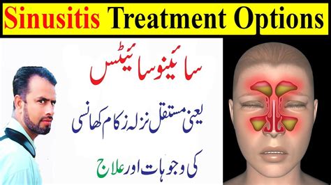sinus infection meaning in urdu
