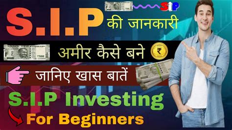 sip investment kya hai