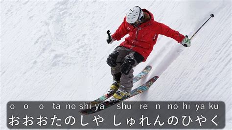 ski ski ski song japanese