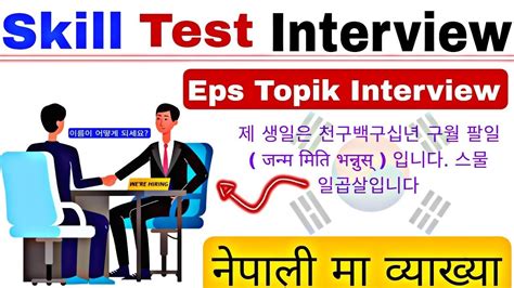 skill test interview questions and answers