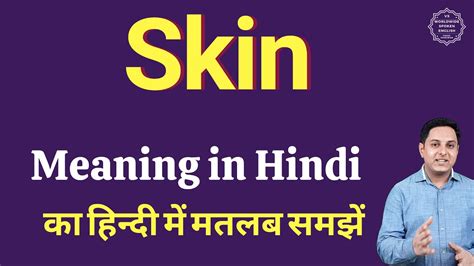 skinned meaning in hindi