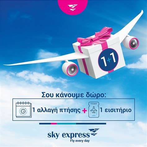 sky express αλλαγη εισητηριου