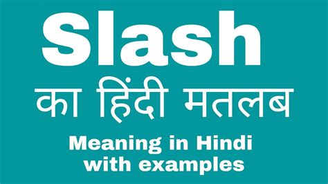 slash meaning in hindi
