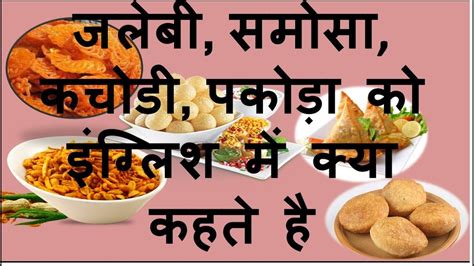 Snacks Meaning Hindi