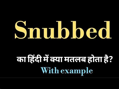 snubbed means in hindi