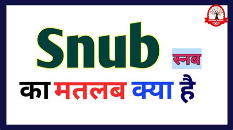 snubs meaning in hindi