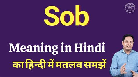 sob meaning in hindi