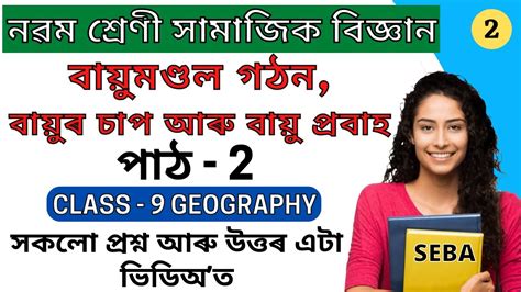 Social Science Question Answer Class 9 Assamese Medium