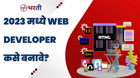 Software Developer Meaning In Marathi