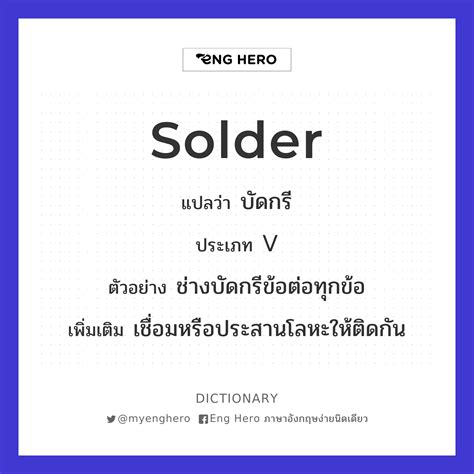 Solder Urban Dictionary