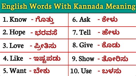some kannada words in english with meaning
