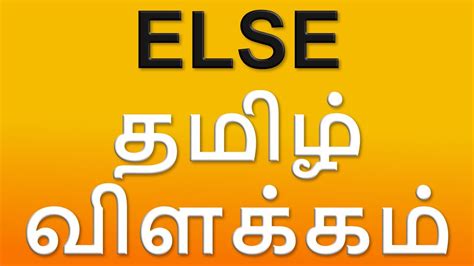 something else meaning in tamil with example