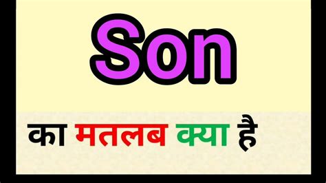 son meaning in hindi script