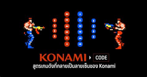 Sonic Konami Code
