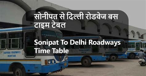 sonipat bus stand time table haryana roadways