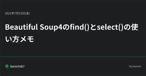 Soup Select Vs Find