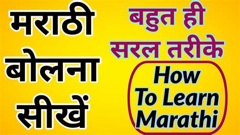 speak fluently meaning in marathi with example