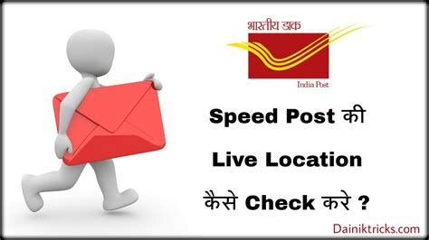 speed post checking location