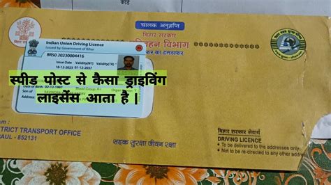 speed post driving licence