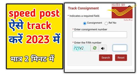 speed post track atm