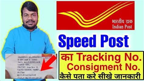speed post tracking patna