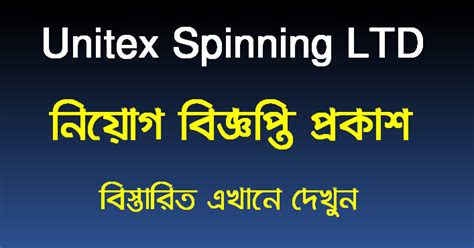 Spinning Job Circular