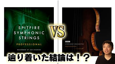 Spitfire Chamber Strings Vs Symphonic Strings