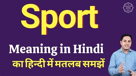 sporty meaning in hindi