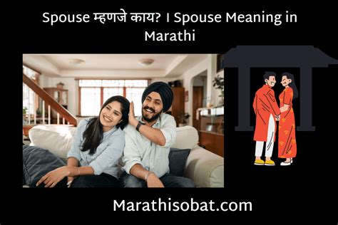 spouse meaning in marathi