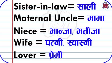 spouses meaning in nepali