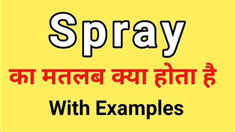 Spray Hindi Meaning