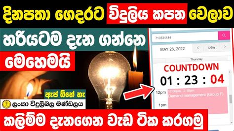 Sri Lanka: Electricity Cut Times