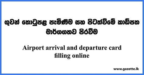 sri lanka airport departures