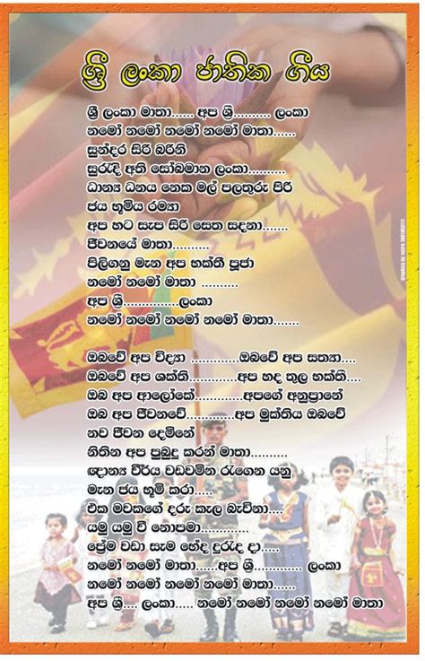 sri lanka national anthem mp3 song download