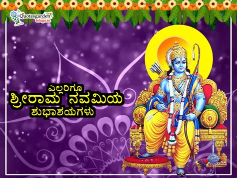 sri rama navami wishes in kannada