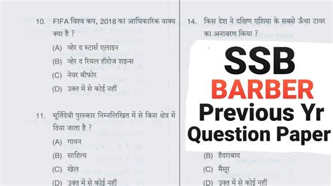 ssb previous year question paper