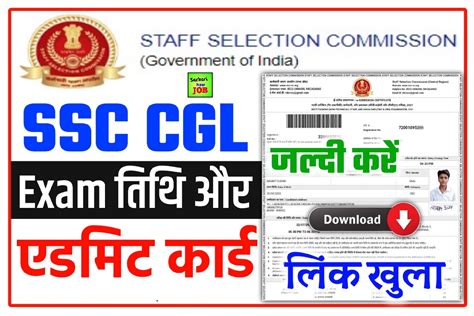 ssc cgl admit card 2023 sarkari result online