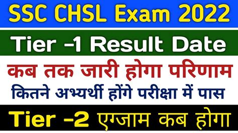 ssc chsl 2022 tier 1 result date