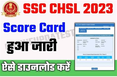 ssc chsl score card 2023