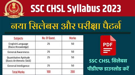 ssc chsl syllabus in hindi pdf