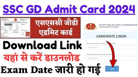 ssc gd admit card 2024 date