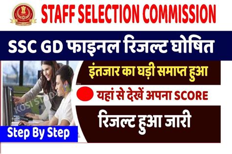 ssc gd ka result