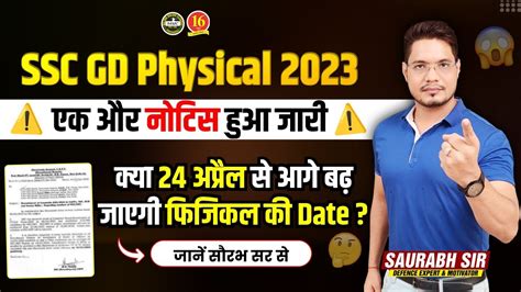 ssc gd physical date 2023 expected date