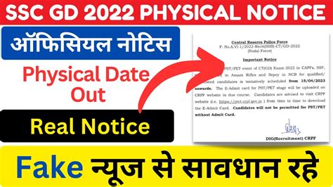 ssc gd physical date 2023 notice