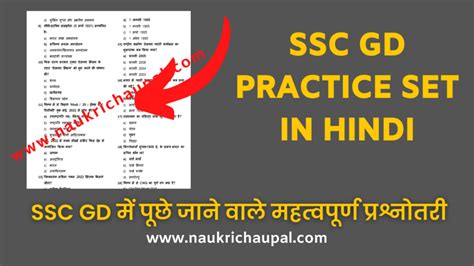 About Ssc Gd Practice Set Hindi