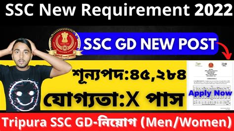 ssc gd requirement 2022