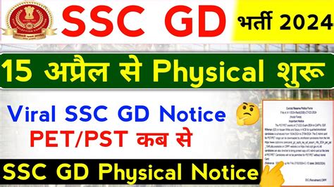 ssc gd results date 2024